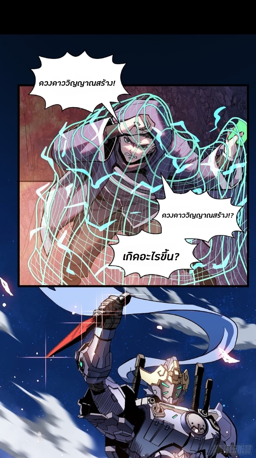 Legend of Star General ตอนที่ 43 (16)
